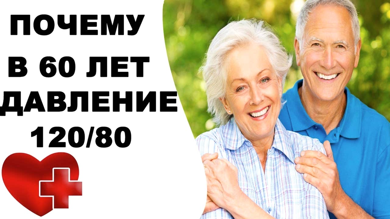 давление у пожилых